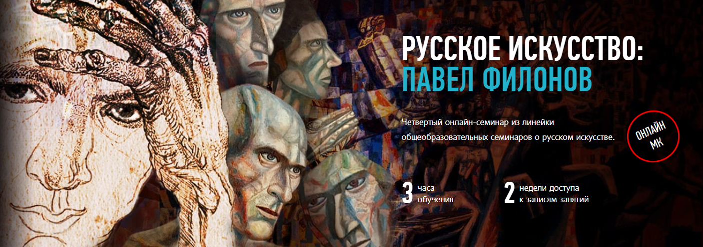 Русское искусство - Филонов (2017)_0.png